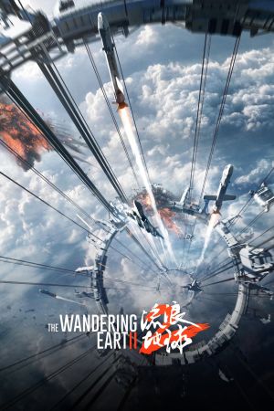 The Wandering Earth 2