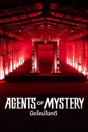 Agents du mystère
